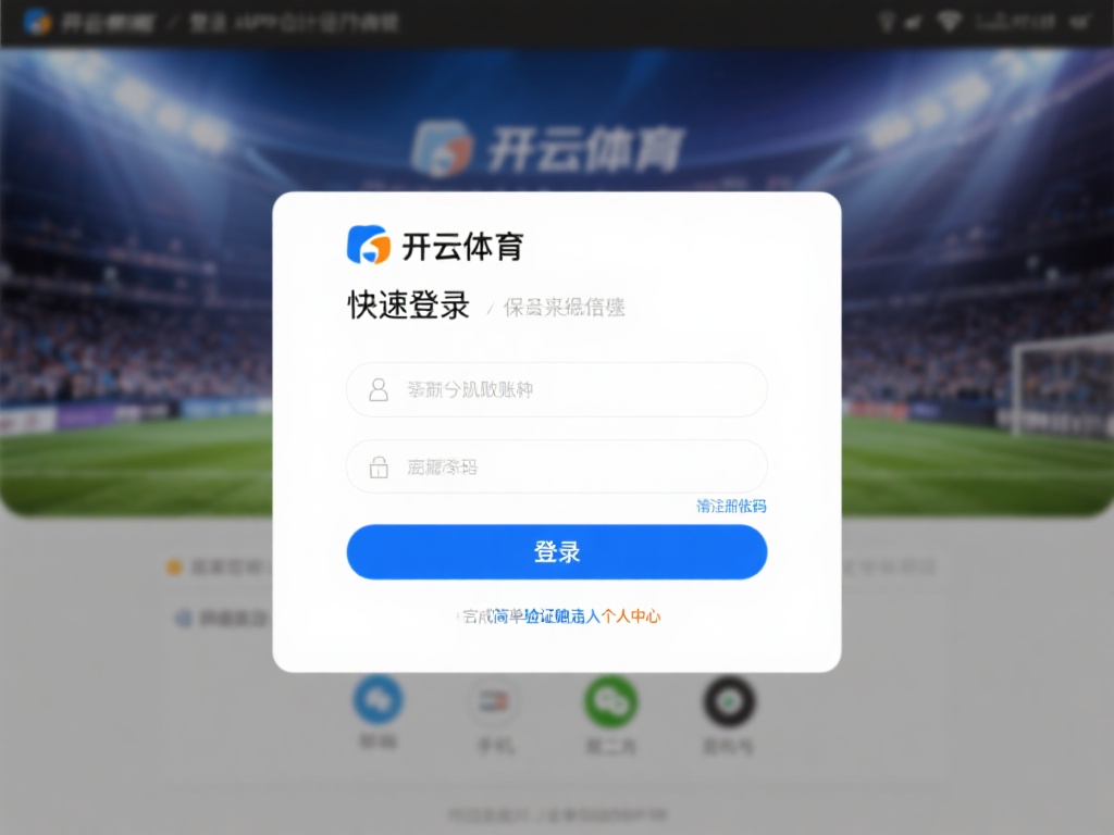 开云体育在线登录 (开云体育在线登录平台,畅享极致体育竞技体验) 对于新手用户来说,登录一个新平台可能会感到有些陌生